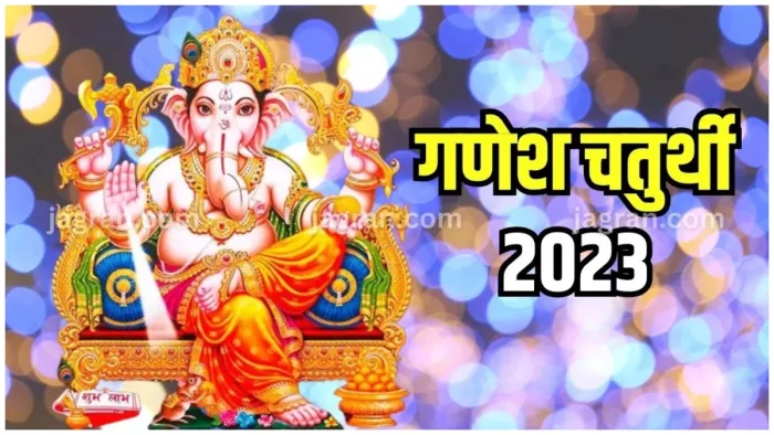 Ganesh Chaturthi 2023 गणेश चतुर्थी के दिन जरूर करें ये काम।