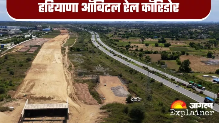 क्या है हरियाणा ऑर्बिटल रेल कॉरिडोर? जानिए इसकी पूरी ABCD