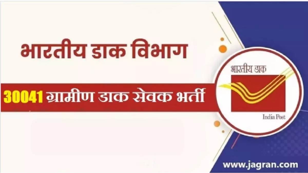 https://www.jagranimages.com/images/newimg/14092023/14_09_2023-india_post_gds_2023_23530143.jpg