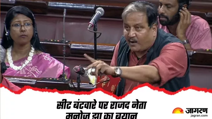 सीट बंटवारे पर राजद नेता मनोज झा का बयान। फोटो- जागरण