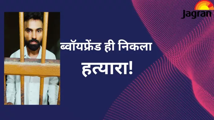 मुस्कान की हत्या करने वाला आरोपित। -जागरण ग्राफिक्स