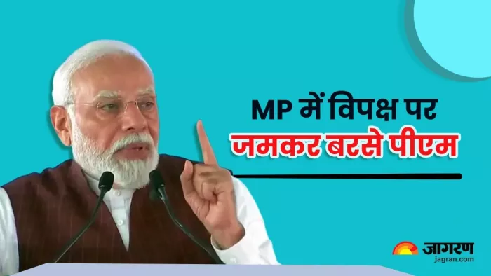 PM Modi attack INDIA alliance पीएम का विपक्ष पर हमला।