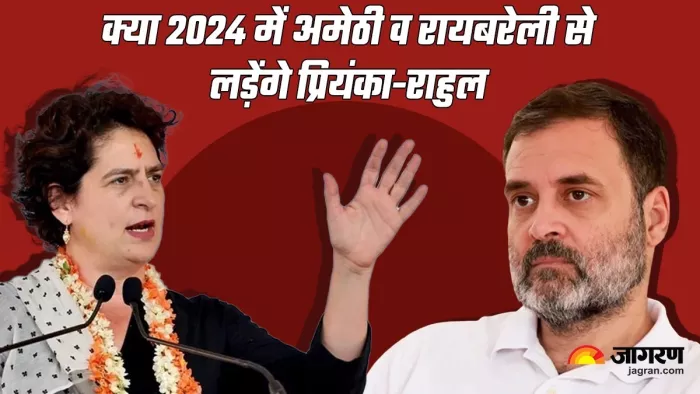 Lok Sabha Elections 2024: प्रियंका और राहुल के नाम पर कांग्रेस ने साधी चुप्पी