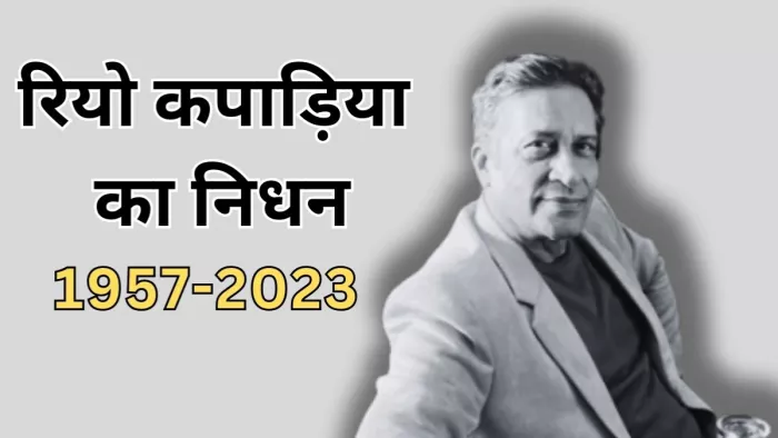 rio kapadia death at the age of 66 Worked With Shah rukh Khan / Photo- Dainik Jagran Graphic