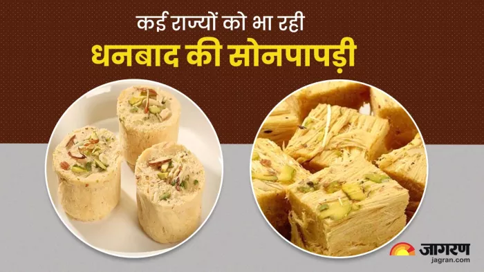 कोयलांचल की सोनपापड़ी के स्वाद के कायल हैं लोग