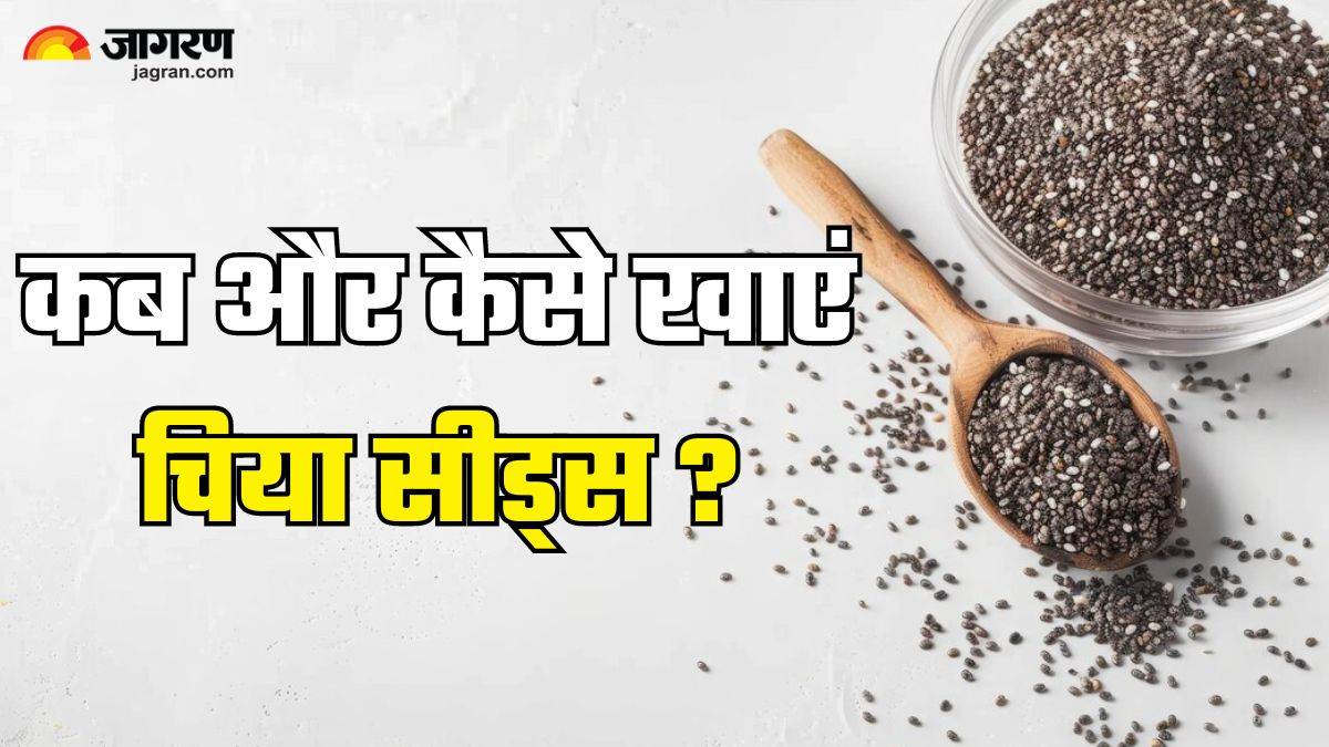 https://www.jagranimages.com/images/newimg/14092024/14_09_2024-chia_seeds_benefits_1_23796724.jpg