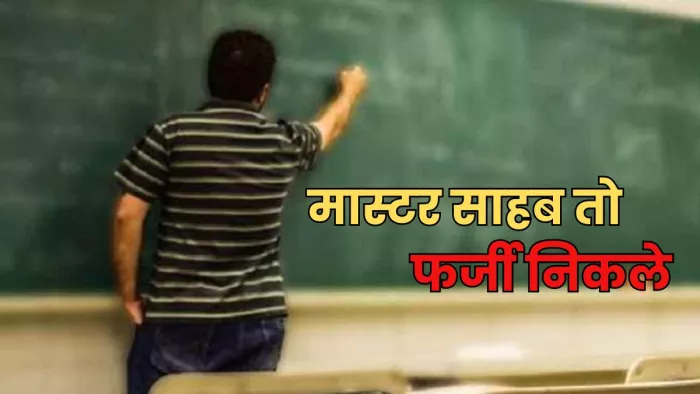 जन्मतिथि में हेराफेरी कर नौकरी पाने वाले शिक्षक का वेतन रोका गया (प्रतिकात्मक फोटो)