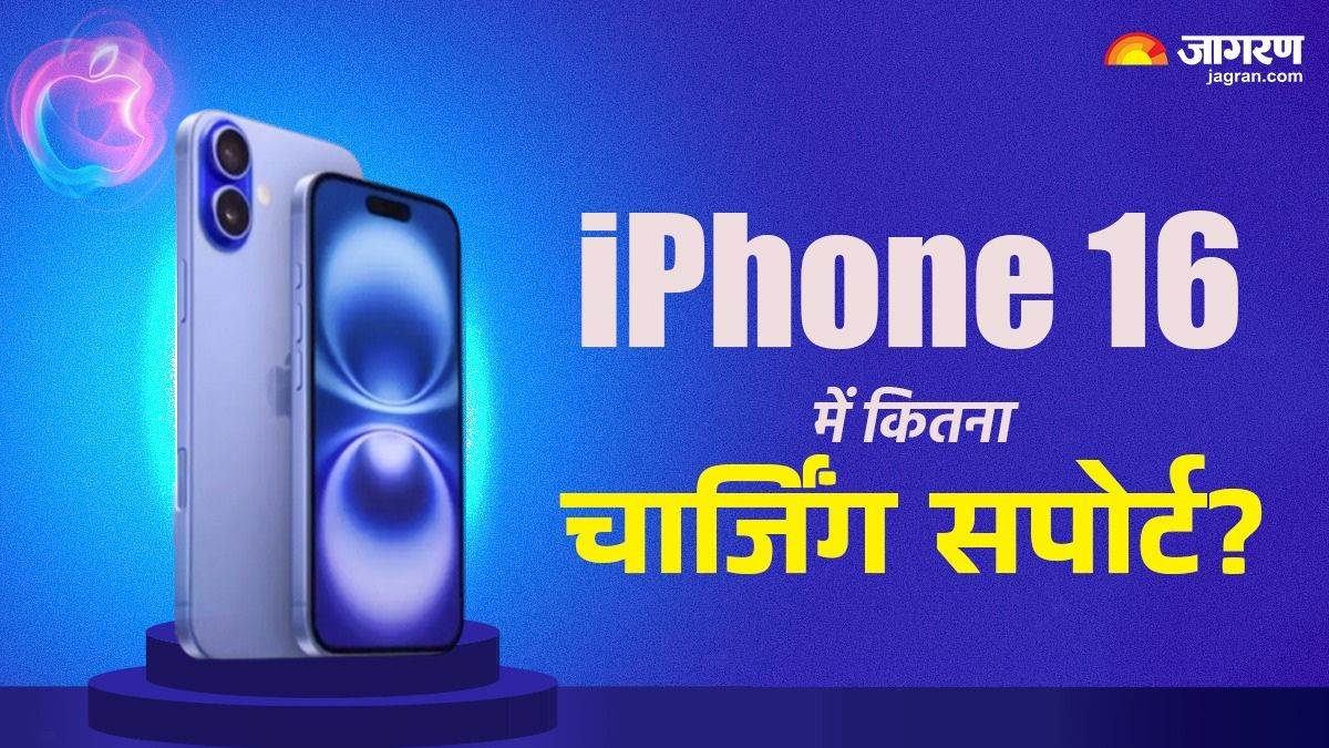 https://www.jagranimages.com/images/newimg/14092024/14_09_2024-iphone_16_charging_speed_23796742.jpg