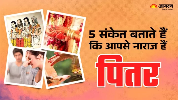 Pitru Paksha 2024: ये संकेत बताते हैं कि पितृ हैं नाराज