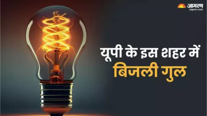 यूपी के सीतापुर में चार दिन से बिजली गुल