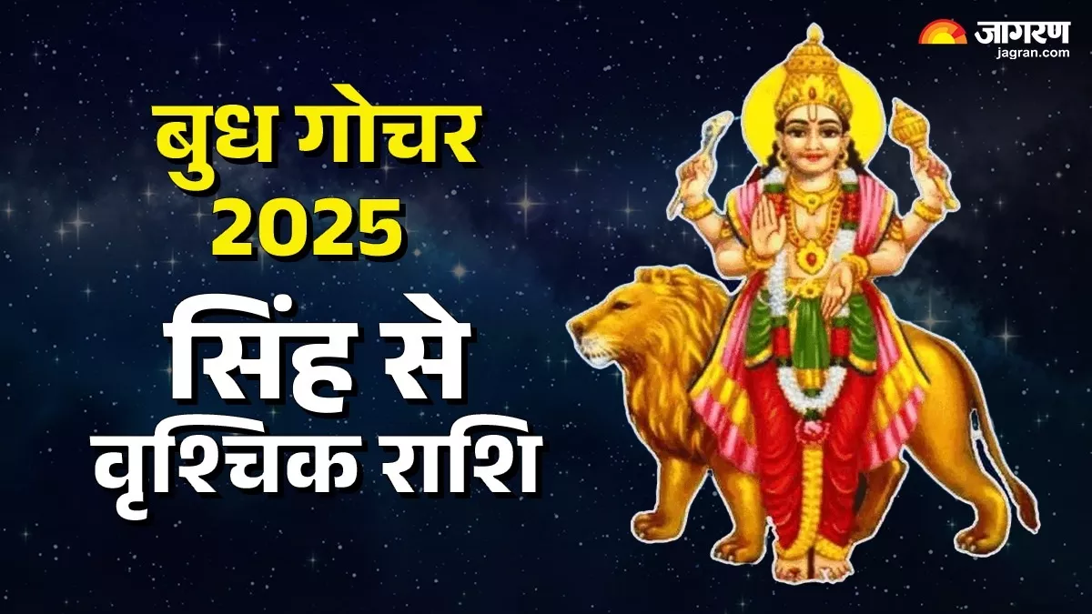https://www.jagranimages.com/images/newimg/14092025/14_09_2025-budha_gochar_2025_24046565.jpg