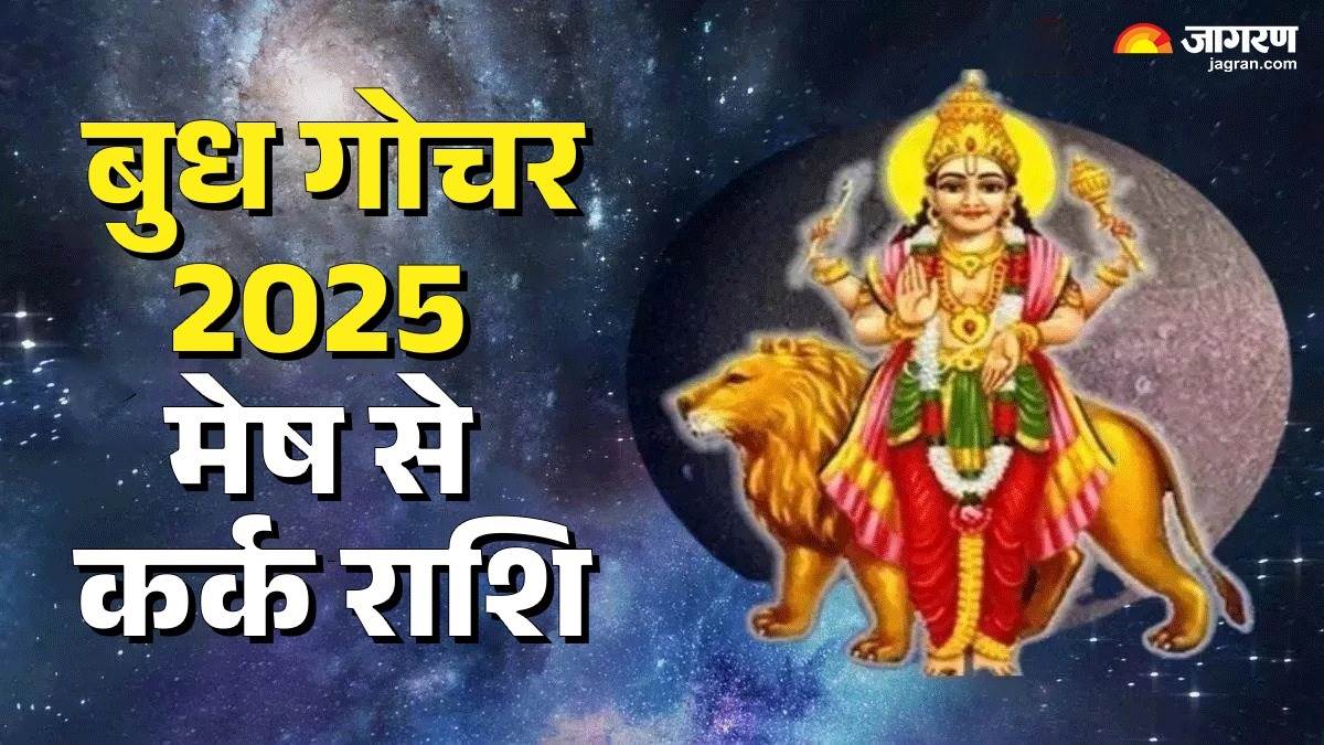 https://www.jagranimages.com/images/newimg/14092025/14_09_2025-budha_gochar_2025__24046538.jpg