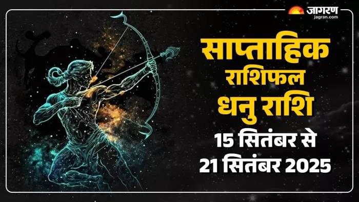 Saptahik Rashifal 2025: धनु का साप्ताहिक राशिफल।
