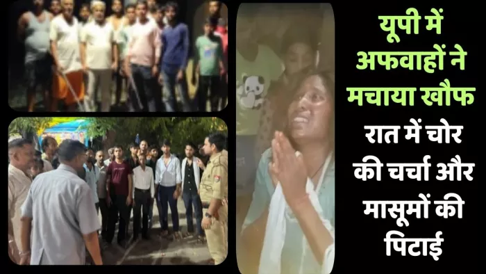 चोरों की अफवाह के बीच मानसिक मंदित महिला को खंभे से बांधकर पीटा। इंटरनेट मीडिया