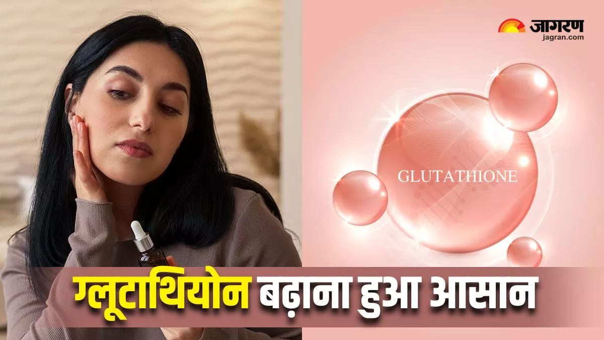 हेल्दी-ग्लोइंग स्किन चाहिए, तो शरीर में बढ़ाएं ग्‍लूटाथियोन लेवल; 6 नेचुरल तरीके करेंगे आपकी मदद