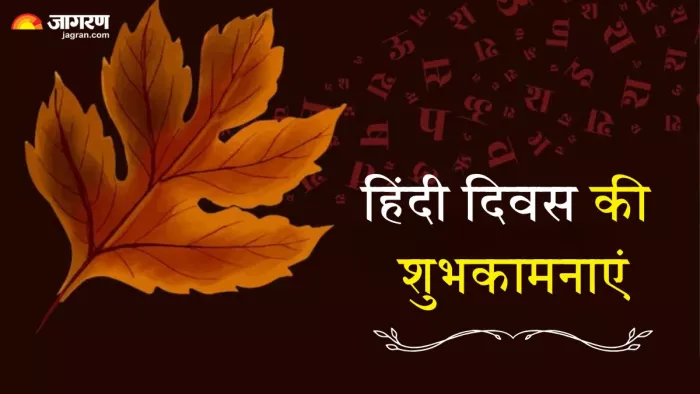 हिंदी दिवस पर दोस्तों को भेजें शुभकामनाएं (Picture Credit- Freepik)