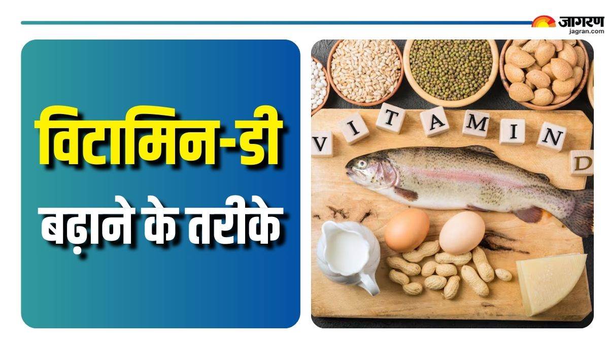 https://www.jagranimages.com/images/newimg/14092025/14_09_2025-how_to_increase_vitamin_d_24046861.jpg