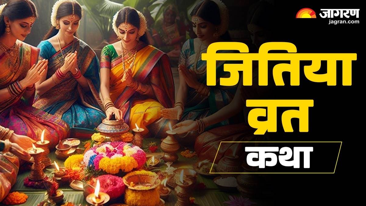 https://www.jagranimages.com/images/newimg/14092025/14_09_2025-jitiya_vrat_2025_katha_24044409.jpg