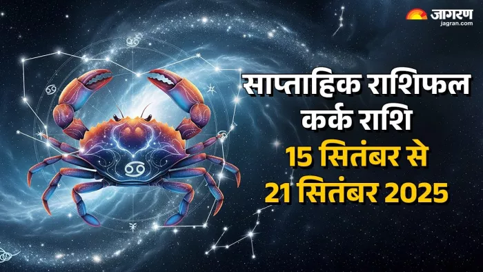 Saptahik Rashifal 2025: कर्क का साप्ताहिक राशिफल।