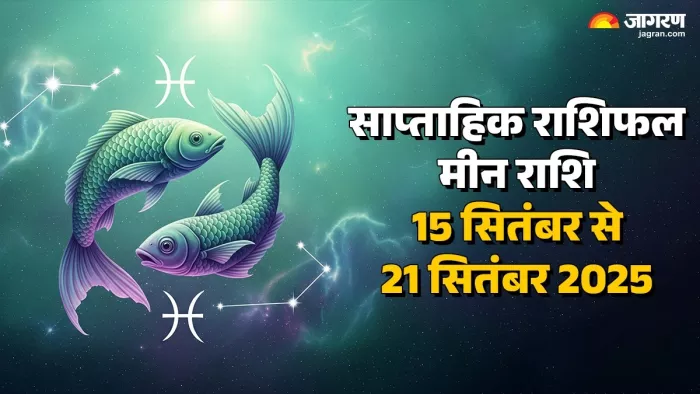 Saptahik Rashifal 2025: मीन का साप्ताहिक राशिफल।