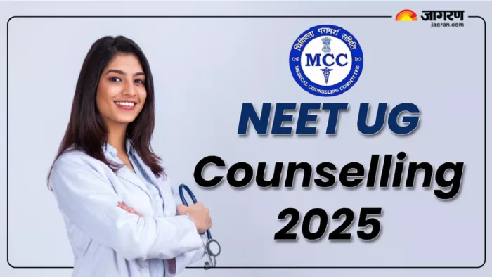 NEET UG Counselling 2025: आज तक च्वाइस फिलिंग का मौका।