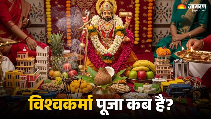 Vishwakarma Puja 2025: भगवान विश्वकर्मा को कैसे प्रसन्न करें?