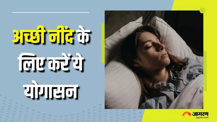 सोने से पहले करें ये योगासन (Picture Courtesy: Freepik)