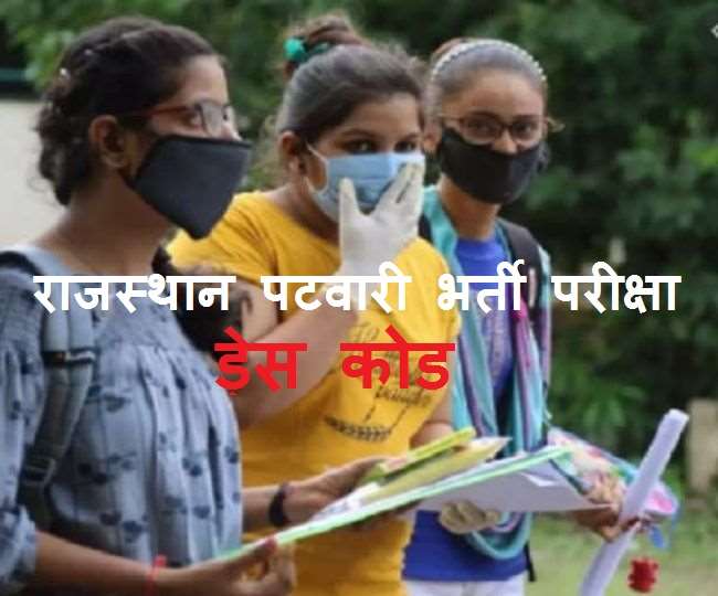 RSMSSB Rajasthan Patwar Bharti 2021: Check out the guidelines and dress code issued by Rajasthan Patwar Recruitment Board