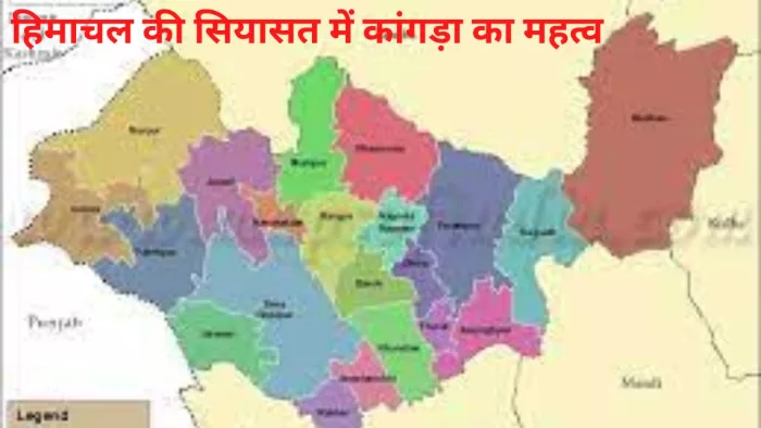हिमाचल प्रदेश की सियासत में कांगड़ा जिला बहुत महत्वपूर्ण है।