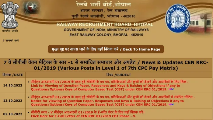 आरआरबी ग्रुप डी आंसर-की 2022 के साथ-साथ उम्मीदवारों की रिस्पॉन्स सीट और क्वेश्चन पेपर भी जारी।
