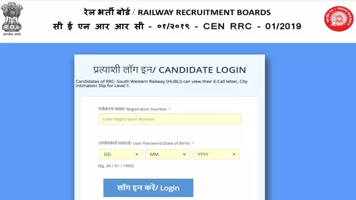 आरआरसी लेवल 1 आंसर-की 2022 डाउनलोड करने के लिए उम्मीदवारों अपनी पंजीकरण संख्या व जन्म-तिथि भरनी होगी।