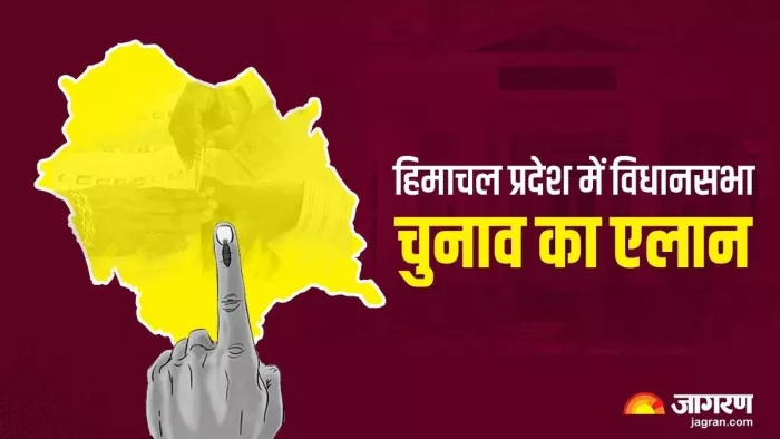 Himachal Election 2022: साल 2017 के चुनाव में भाजपा ने सत्ता की चाबी हासिल की थी।