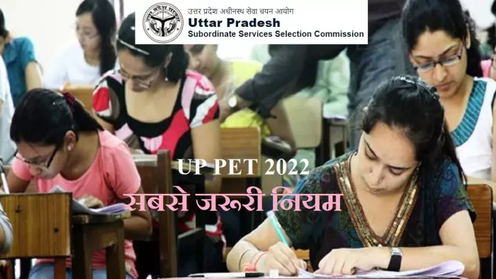 UPSSSC UP PET 2022: 37 लाख 58,209 अभ्यर्थी सम्मिलित होंगे