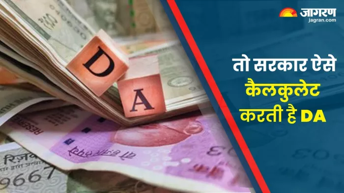 केंद्र और राज्य सरकार के कर्मचारियों को मिलता है डीए।
