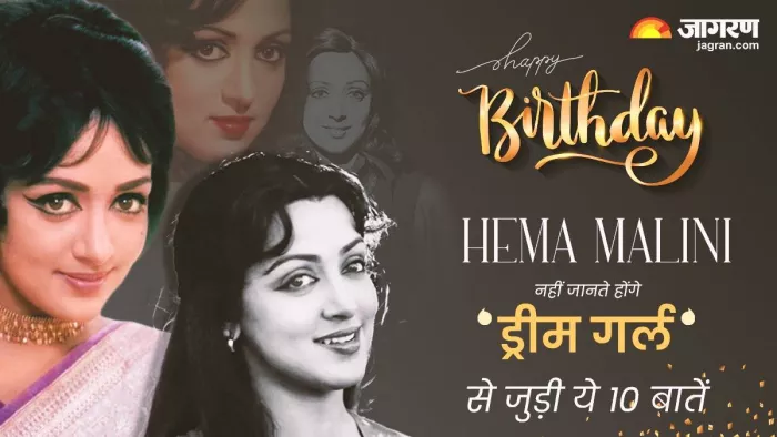 जानिए हेमा मालिनी से जुड़ी ये बातें। (फोटो क्रेडिट- इंस्टाग्राम)