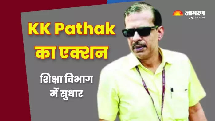 शिक्षा विभाग में KK Pathak का एक और इफेक्ट, हजारों शिकायतों पर बिहार सरकार ने लिया एक्शन