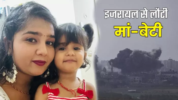 इजराइल से लौटी मेरठ की बहू ने भारत ऑपरेशन अजय की जमकर सराहना।