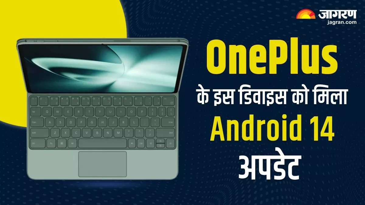 OnePlus की इस डिवाइस को मिल रहा है Android 14 अपडेट, यूजर्स को होंगे ये बेनिफिट्स, यहां जानें जरूरी डिटेल