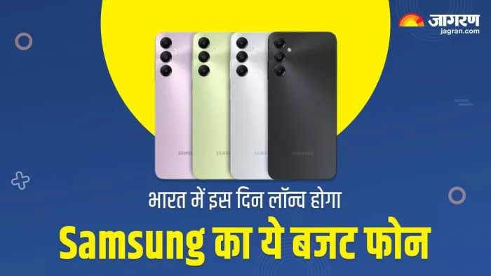 Samsung Galaxy A05s जल्द भारत में होगा लॉन्च, यहां जानें डिटेल