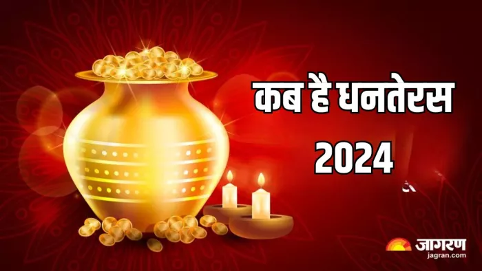 Dhanteras 2024: धनतेरस पर्व का धार्मिक महत्व