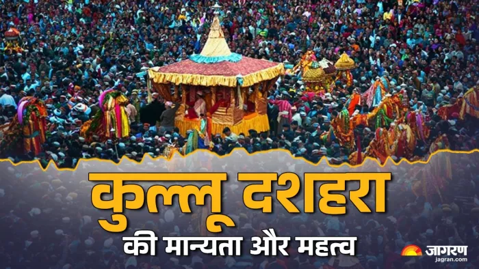 Kullu Dussehra: क्यों मनाया जाता है कुल्लू दशहरा? क्या है इसकी मान्यता।