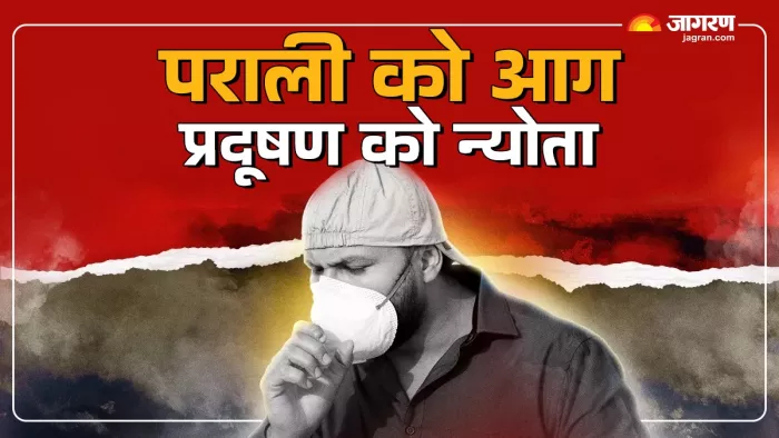 पंजाब में पराली जलाने से बढ़ा प्रदूषण (फाइल फोटो)