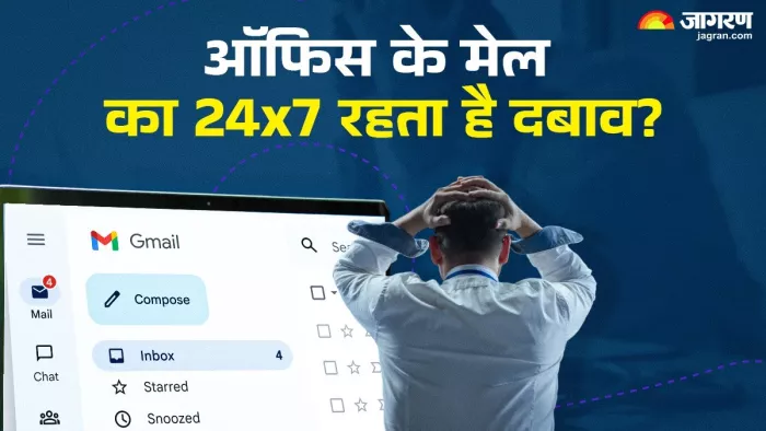 ऑफिस की प्रोडक्टिविटी और कर्मचारी की खुशी दोनों छीन सकता है Working Hours के बाद का मेल (Image Source: jagran.com)