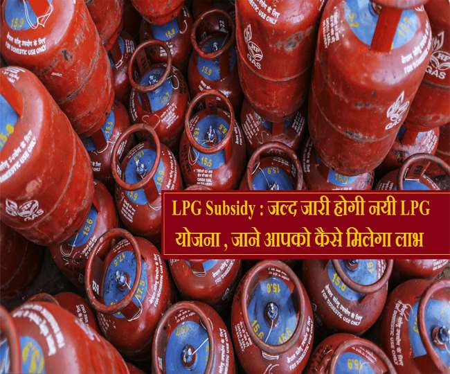 lpg yojana new lpg sheme is being released soon you can also take benefits like this