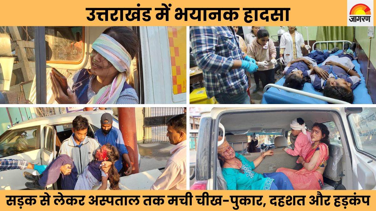 Sitarganj School Bus Accident हर तरफ मची चीखपुकार, सड़क पर बिखरे थे