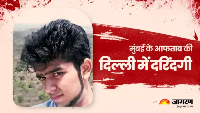मुंबई की युवती का दिल्ली में मर्डर, प्रेनी ने दिया खौफनाक वारदात को अंजाम