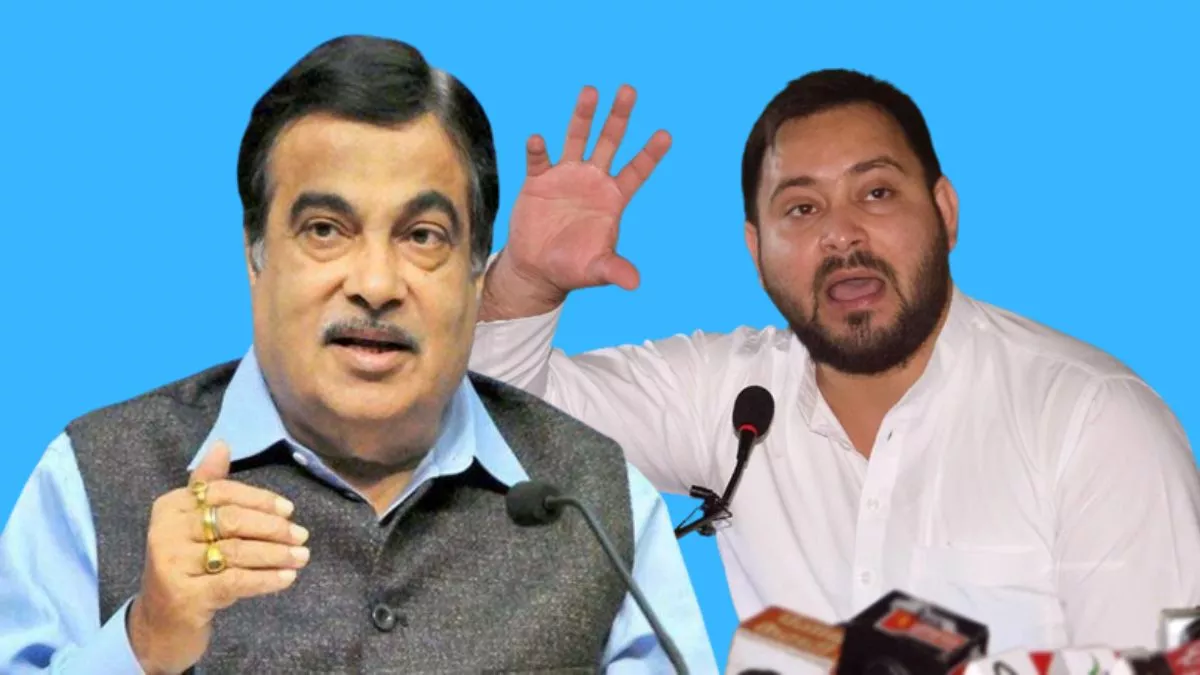 नितिन गडकरी और तेजस्‍वी यादव ने एक-दूसरे को जमकर सराहा तो मिटती दिखीं भाजपा  और राजद की दूरियां - Nitin Gadkari and Tejashwi Yadav praised each other  fiercely then the distance ...