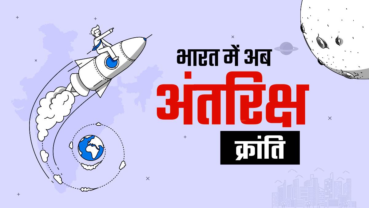 https://www.jagranimages.com/images/newimg/14112022/14_11_2022-cover_space_startup_23203446.jpg
