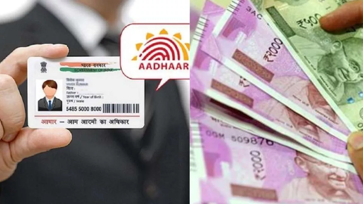 Aadhaar से पेमेंट करने पर जीएसटी के साथ देना होगा चार्ज, कैश लेनदेन के नियमों में हुआ बदलाव