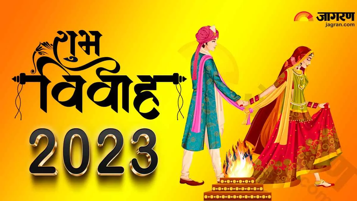 Shubh Vivah Muhurat 2023: साल 2023 में विवाह के 64 शुभ मुहूर्त, जानिए सभी तिथियां